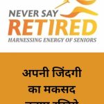 Wisdom of the day - अपनी जिंदगी का मकसद बनाए रखिए।