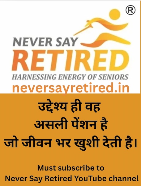 Wisdom of the day - उद्देश्य ही वह असली पेंशन है जो जीवन भर ख़ुशी देती है।