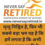 Wisdom of The Day